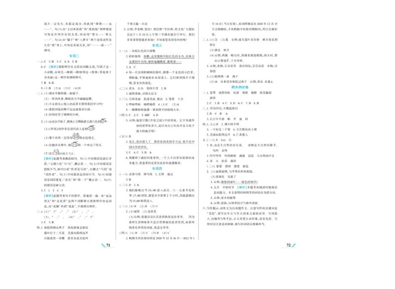 《核心期末》语文3年级上册RJ版_2024年人教版小学数学一二三四五六年级上册下册期中期末试a0747_小学全科《同步练习+精品试卷》打包下载（1-6年级单元月考期中期末试卷）_期末总复习