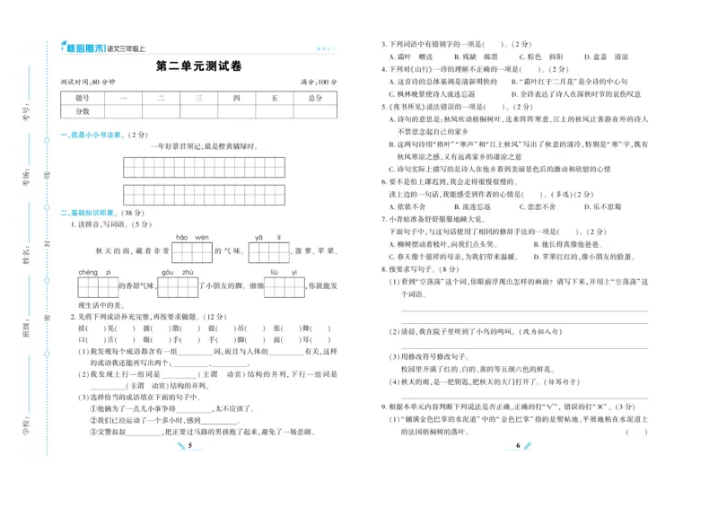 《核心期末》语文3年级上册RJ版_2024年人教版小学数学一二三四五六年级上册下册期中期末试a0747_小学全科《同步练习+精品试卷》打包下载（1-6年级单元月考期中期末试卷）_期末总复习