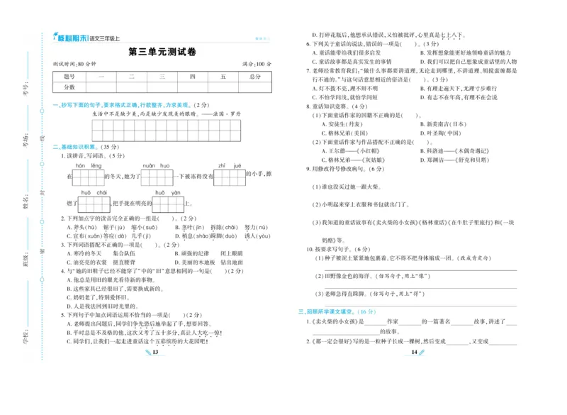 《核心期末》语文3年级上册RJ版_2024年人教版小学数学一二三四五六年级上册下册期中期末试a0747_小学全科《同步练习+精品试卷》打包下载（1-6年级单元月考期中期末试卷）_期末总复习