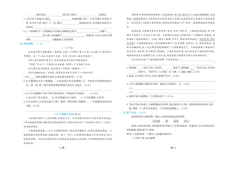 《核心期末》语文3年级上册RJ版_2024年人教版小学数学一二三四五六年级上册下册期中期末试a0747_小学全科《同步练习+精品试卷》打包下载（1-6年级单元月考期中期末试卷）_期末总复习