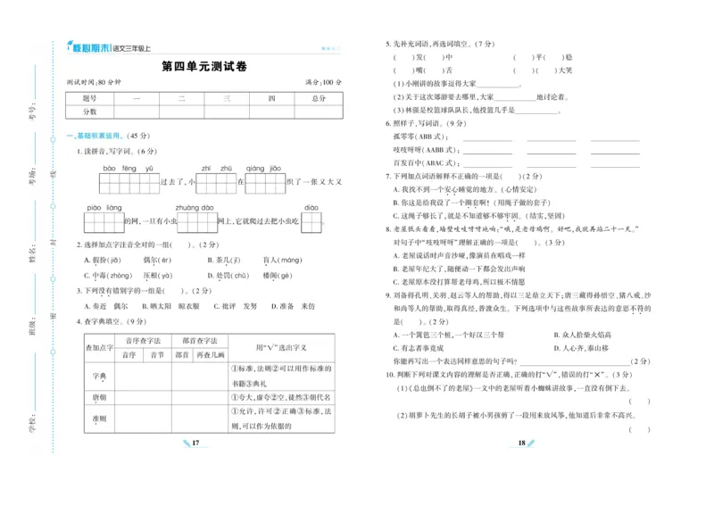 《核心期末》语文3年级上册RJ版_2024年人教版小学数学一二三四五六年级上册下册期中期末试a0747_小学全科《同步练习+精品试卷》打包下载（1-6年级单元月考期中期末试卷）_期末总复习
