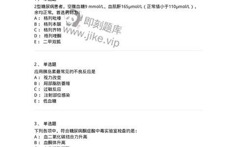 7802020901-糖尿病-197026_军队文职(1)_01.军队文职真题-专业课_（全）版本一（历年真题+章节练习+模拟题）_护理学(军队文职)_章节练习_纯题目