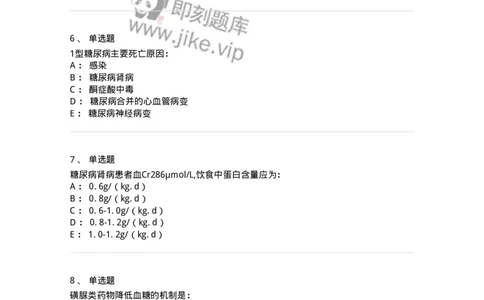 7802020901-糖尿病-197026_军队文职(1)_01.军队文职真题-专业课_（全）版本一（历年真题+章节练习+模拟题）_护理学(军队文职)_章节练习_纯题目