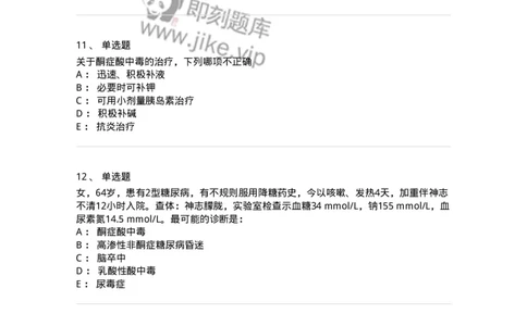 7802020901-糖尿病-197026_军队文职(1)_01.军队文职真题-专业课_（全）版本一（历年真题+章节练习+模拟题）_护理学(军队文职)_章节练习_纯题目