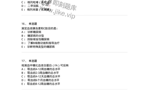 7802020901-糖尿病-197026_军队文职(1)_01.军队文职真题-专业课_（全）版本一（历年真题+章节练习+模拟题）_护理学(军队文职)_章节练习_纯题目