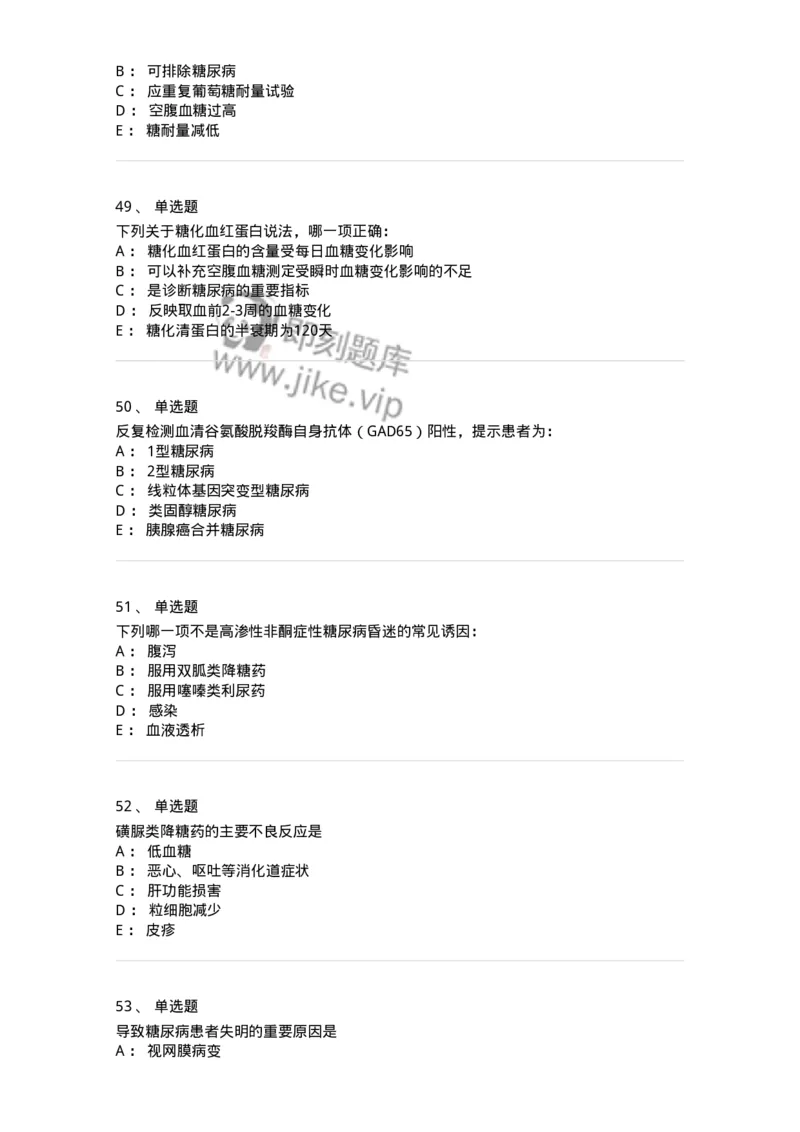 7802020901-糖尿病-197026_军队文职(1)_01.军队文职真题-专业课_（全）版本一（历年真题+章节练习+模拟题）_护理学(军队文职)_章节练习_纯题目