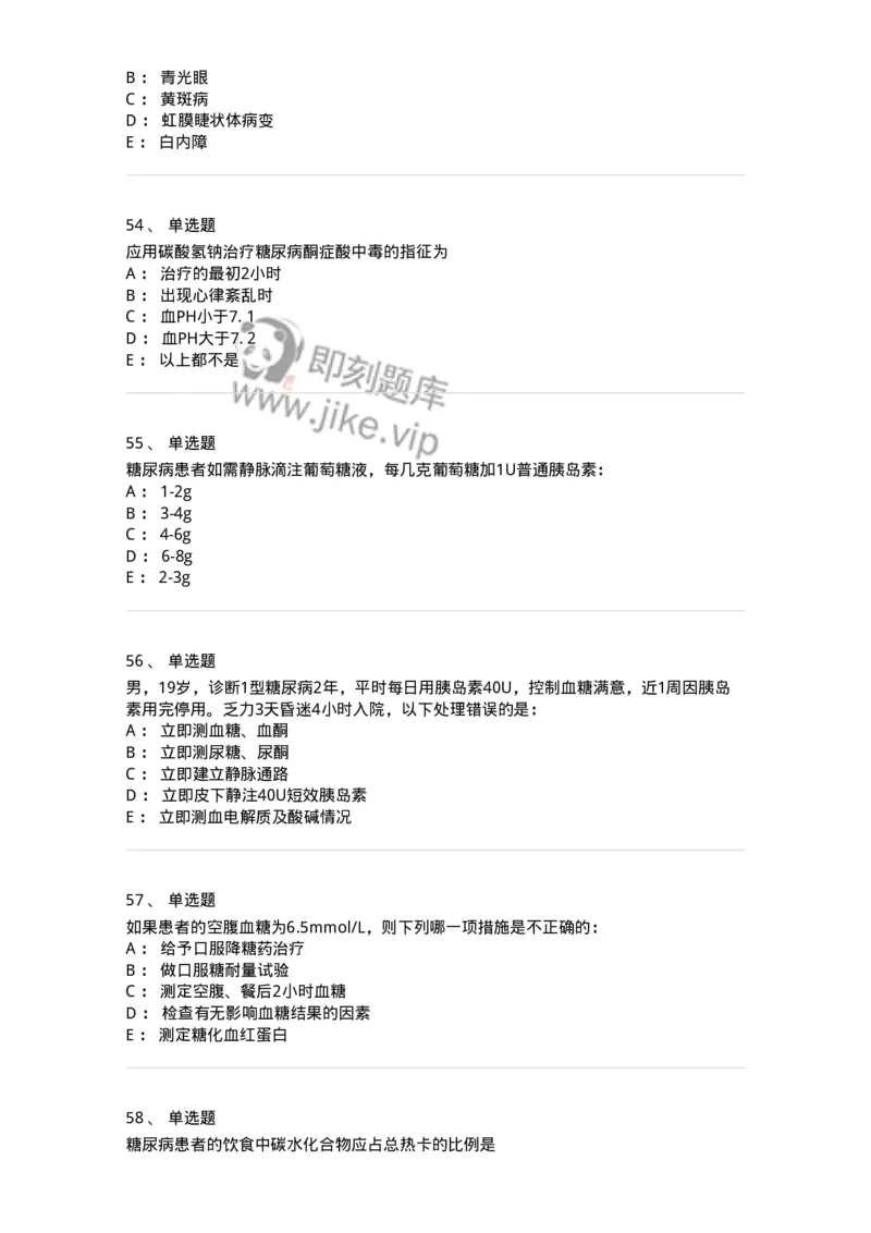 7802020901-糖尿病-197026_军队文职(1)_01.军队文职真题-专业课_（全）版本一（历年真题+章节练习+模拟题）_护理学(军队文职)_章节练习_纯题目