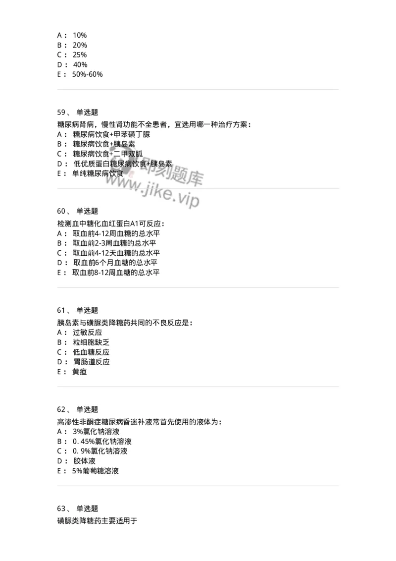7802020901-糖尿病-197026_军队文职(1)_01.军队文职真题-专业课_（全）版本一（历年真题+章节练习+模拟题）_护理学(军队文职)_章节练习_纯题目