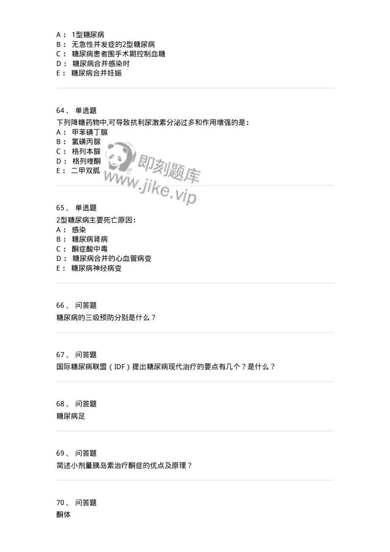 7802020901-糖尿病-197026_军队文职(1)_01.军队文职真题-专业课_（全）版本一（历年真题+章节练习+模拟题）_护理学(军队文职)_章节练习_纯题目