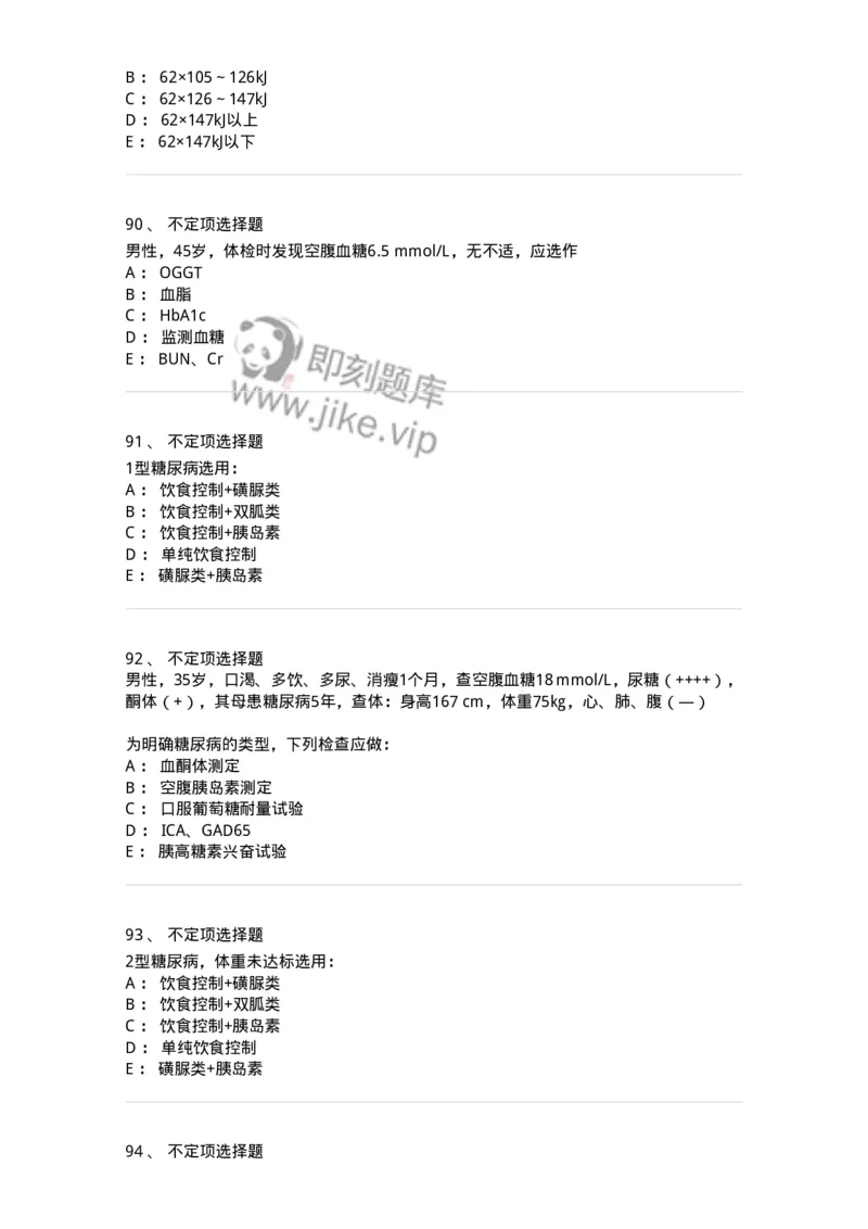 7802020901-糖尿病-197026_军队文职(1)_01.军队文职真题-专业课_（全）版本一（历年真题+章节练习+模拟题）_护理学(军队文职)_章节练习_纯题目