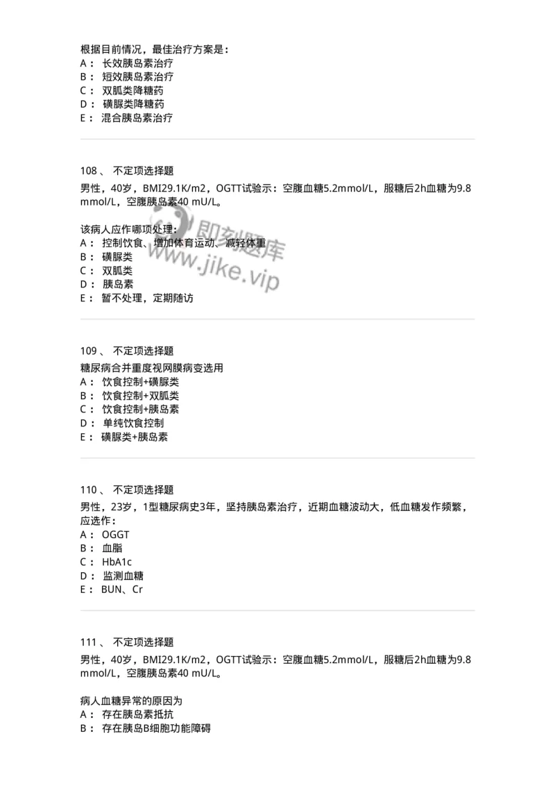 7802020901-糖尿病-197026_军队文职(1)_01.军队文职真题-专业课_（全）版本一（历年真题+章节练习+模拟题）_护理学(军队文职)_章节练习_纯题目