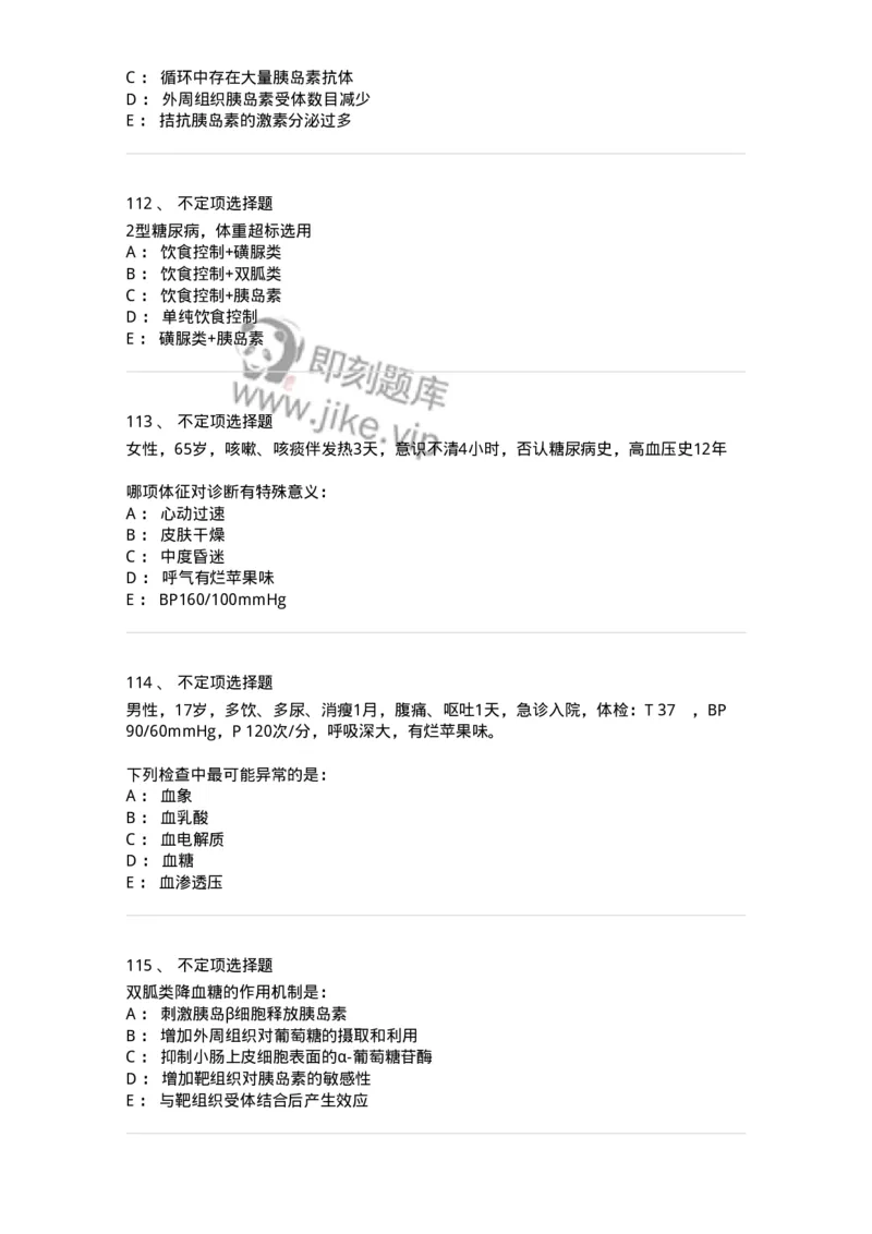 7802020901-糖尿病-197026_军队文职(1)_01.军队文职真题-专业课_（全）版本一（历年真题+章节练习+模拟题）_护理学(军队文职)_章节练习_纯题目