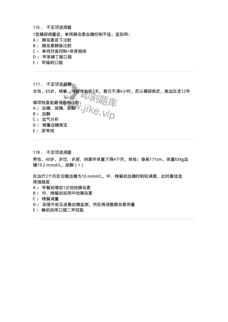 7802020901-糖尿病-197026_军队文职(1)_01.军队文职真题-专业课_（全）版本一（历年真题+章节练习+模拟题）_护理学(军队文职)_章节练习_纯题目