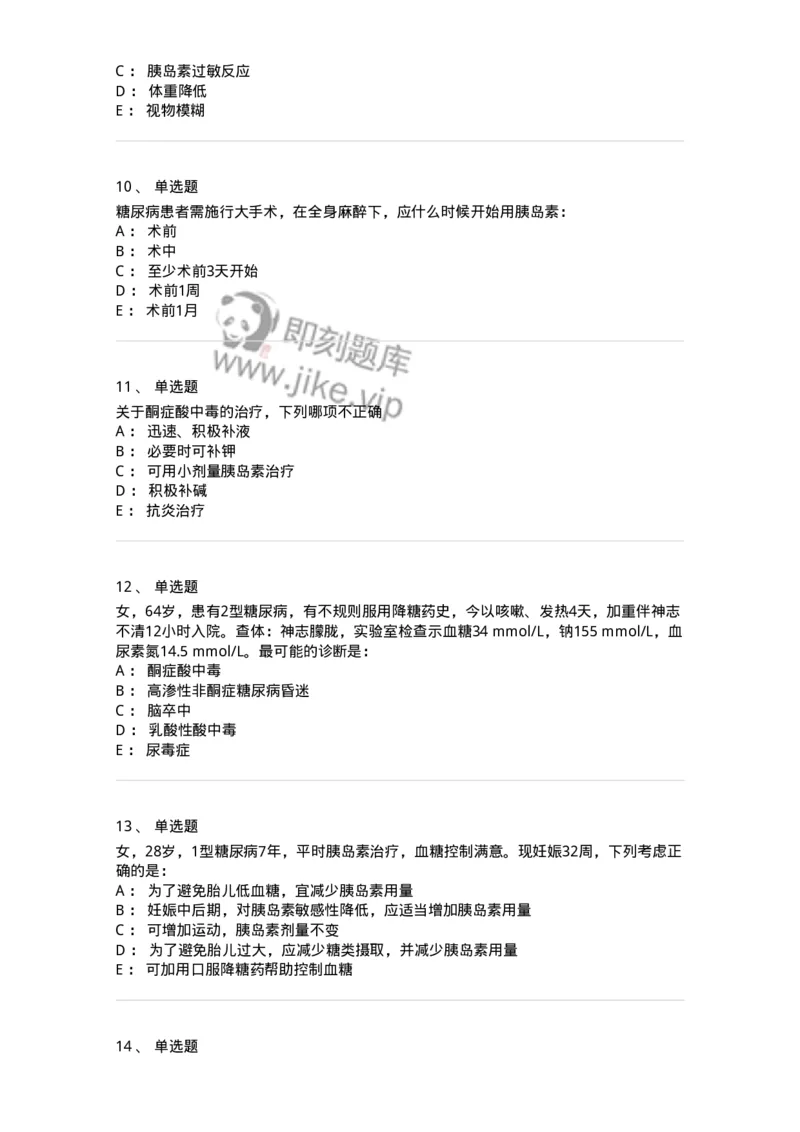 7802020901-糖尿病-197026_军队文职(1)_01.军队文职真题-专业课_（全）版本一（历年真题+章节练习+模拟题）_护理学(军队文职)_章节练习_纯题目