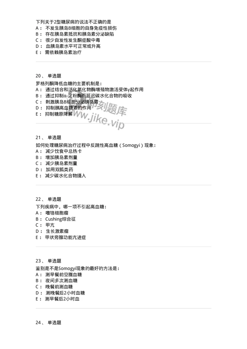 7802020901-糖尿病-197026_军队文职(1)_01.军队文职真题-专业课_（全）版本一（历年真题+章节练习+模拟题）_护理学(军队文职)_章节练习_纯题目