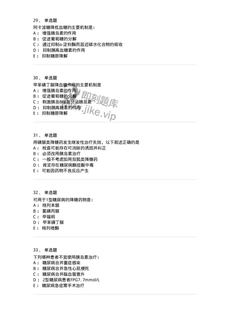 7802020901-糖尿病-197026_军队文职(1)_01.军队文职真题-专业课_（全）版本一（历年真题+章节练习+模拟题）_护理学(军队文职)_章节练习_纯题目