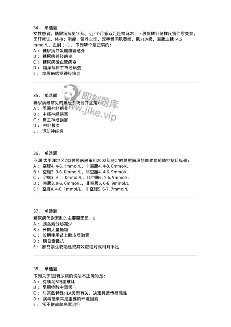 7802020901-糖尿病-197026_军队文职(1)_01.军队文职真题-专业课_（全）版本一（历年真题+章节练习+模拟题）_护理学(军队文职)_章节练习_纯题目