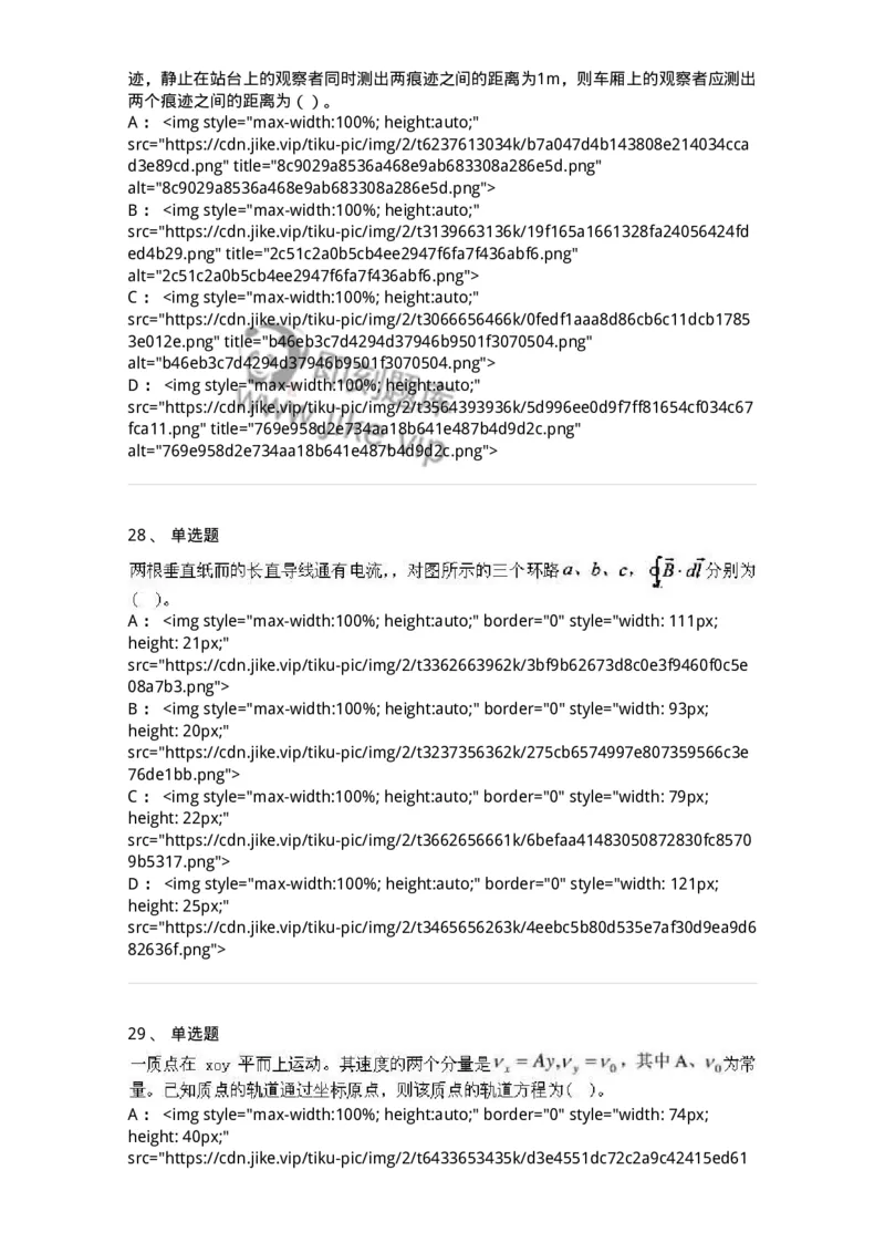 0-军队文职人员招聘《物理》模拟预测18-325689_军队文职(1)_01.军队文职真题-专业课_（全）版本一（历年真题+章节练习+模拟题）_数学2(军队文职)_预测模拟_纯题目