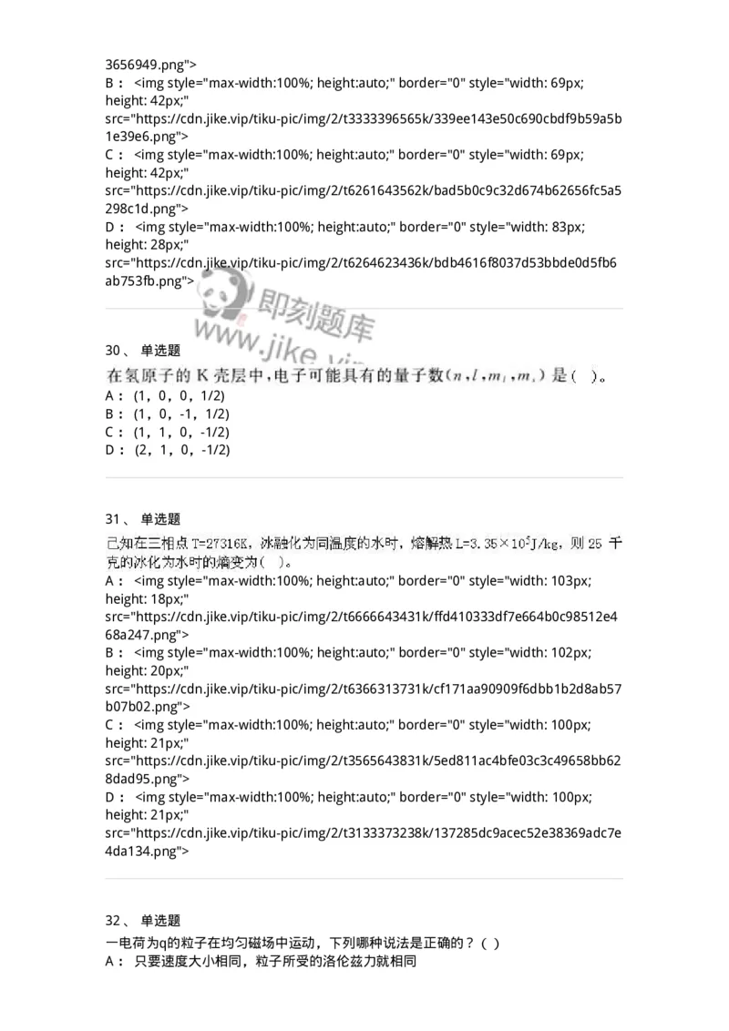 0-军队文职人员招聘《物理》模拟预测18-325689_军队文职(1)_01.军队文职真题-专业课_（全）版本一（历年真题+章节练习+模拟题）_数学2(军队文职)_预测模拟_纯题目