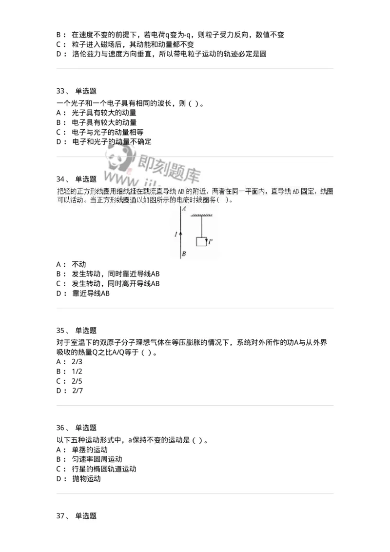 0-军队文职人员招聘《物理》模拟预测18-325689_军队文职(1)_01.军队文职真题-专业课_（全）版本一（历年真题+章节练习+模拟题）_数学2(军队文职)_预测模拟_纯题目