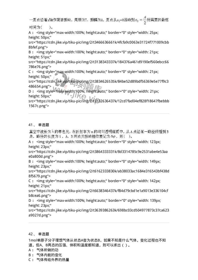 0-军队文职人员招聘《物理》模拟预测18-325689_军队文职(1)_01.军队文职真题-专业课_（全）版本一（历年真题+章节练习+模拟题）_数学2(军队文职)_预测模拟_纯题目