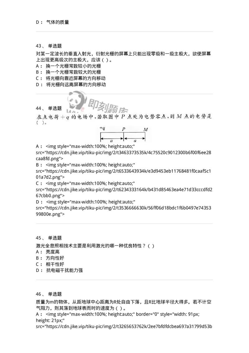 0-军队文职人员招聘《物理》模拟预测18-325689_军队文职(1)_01.军队文职真题-专业课_（全）版本一（历年真题+章节练习+模拟题）_数学2(军队文职)_预测模拟_纯题目