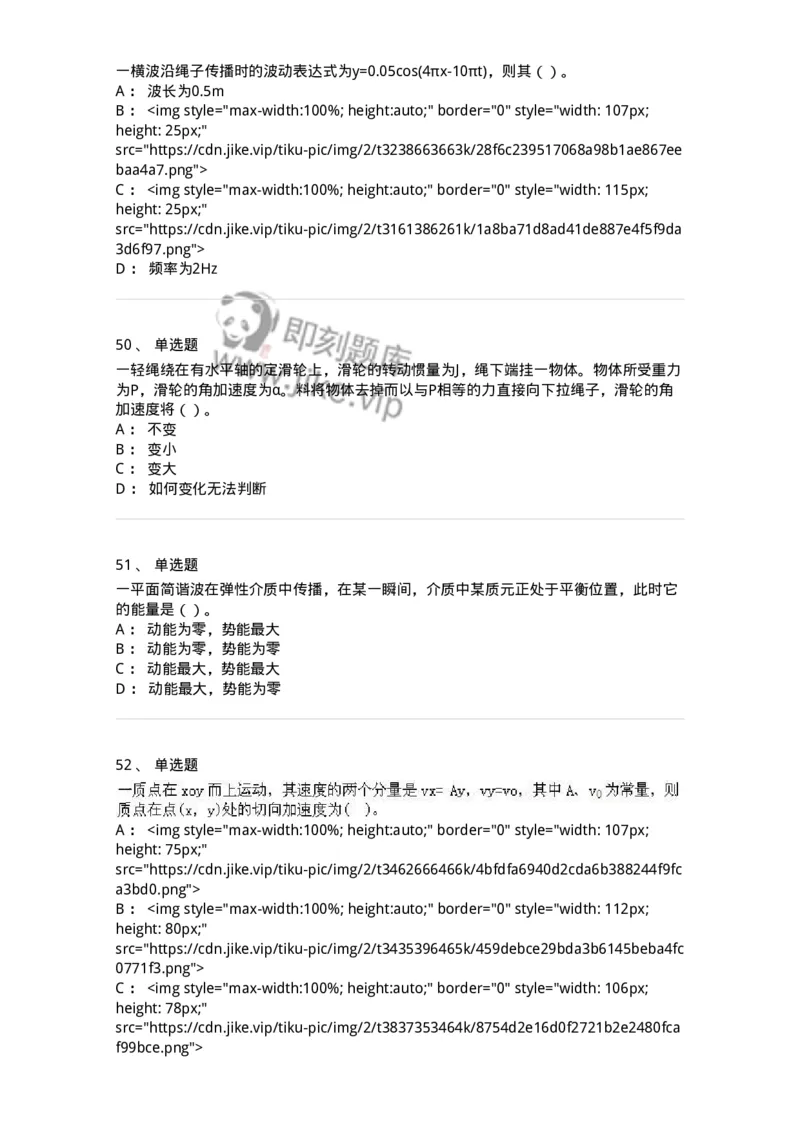 0-军队文职人员招聘《物理》模拟预测18-325689_军队文职(1)_01.军队文职真题-专业课_（全）版本一（历年真题+章节练习+模拟题）_数学2(军队文职)_预测模拟_纯题目