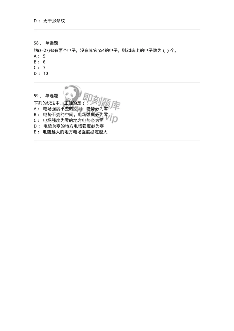 0-军队文职人员招聘《物理》模拟预测18-325689_军队文职(1)_01.军队文职真题-专业课_（全）版本一（历年真题+章节练习+模拟题）_数学2(军队文职)_预测模拟_纯题目