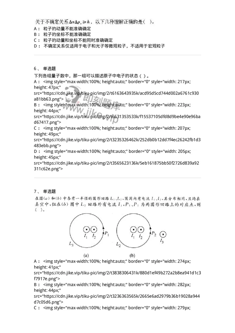 0-军队文职人员招聘《物理》模拟预测18-325689_军队文职(1)_01.军队文职真题-专业课_（全）版本一（历年真题+章节练习+模拟题）_数学2(军队文职)_预测模拟_纯题目