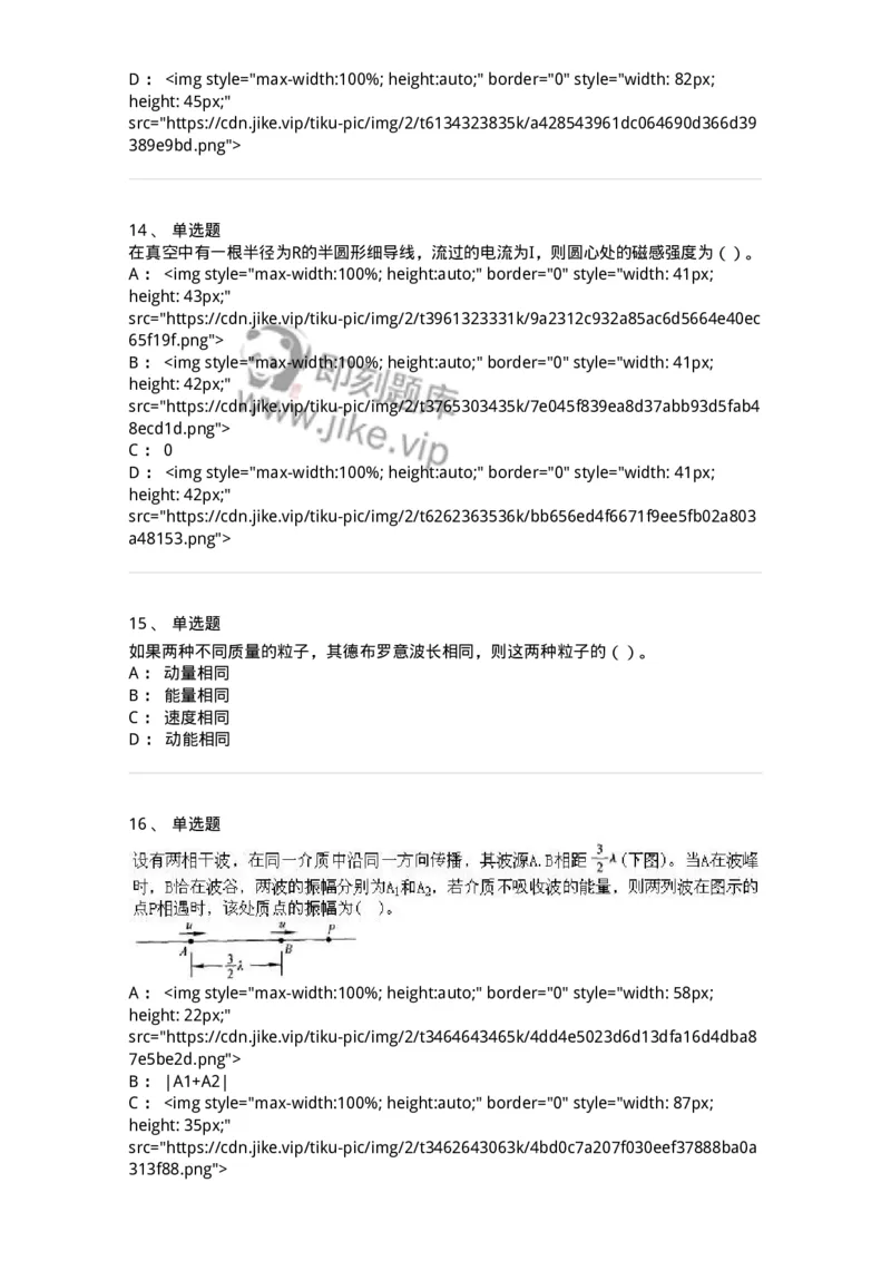 0-军队文职人员招聘《物理》模拟预测18-325689_军队文职(1)_01.军队文职真题-专业课_（全）版本一（历年真题+章节练习+模拟题）_数学2(军队文职)_预测模拟_纯题目