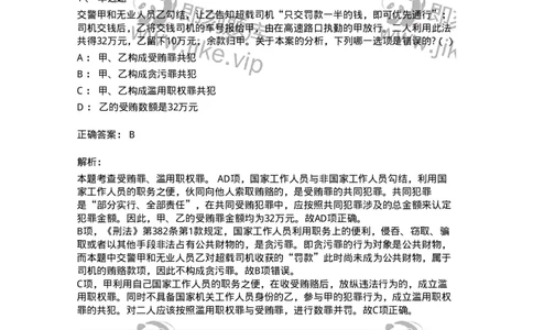 60537-第三十七章贪污贿赂罪-173782_军队文职(1)_01.军队文职真题-专业课_（全）版本一（历年真题+章节练习+模拟题）_法学(军队文职)_预测模拟_题目+解析