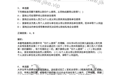 60537-第三十七章贪污贿赂罪-173782_军队文职(1)_01.军队文职真题-专业课_（全）版本一（历年真题+章节练习+模拟题）_法学(军队文职)_预测模拟_题目+解析