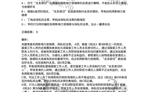 60537-第三十七章贪污贿赂罪-173782_军队文职(1)_01.军队文职真题-专业课_（全）版本一（历年真题+章节练习+模拟题）_法学(军队文职)_预测模拟_题目+解析