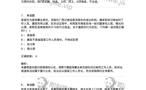 60537-第三十七章贪污贿赂罪-173782_军队文职(1)_01.军队文职真题-专业课_（全）版本一（历年真题+章节练习+模拟题）_法学(军队文职)_预测模拟_题目+解析