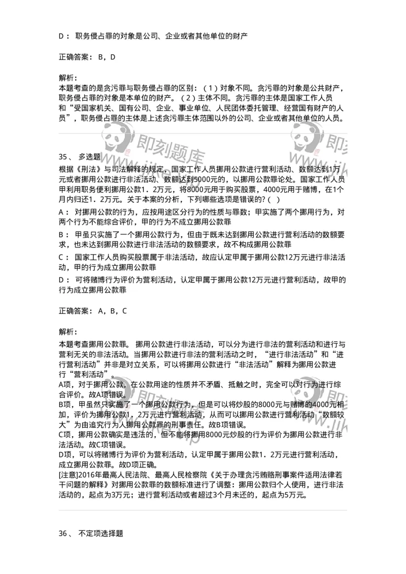 60537-第三十七章贪污贿赂罪-173782_军队文职(1)_01.军队文职真题-专业课_（全）版本一（历年真题+章节练习+模拟题）_法学(军队文职)_预测模拟_题目+解析