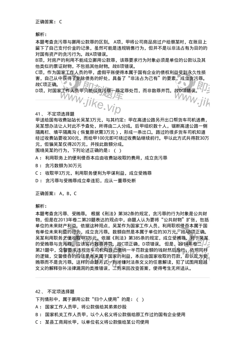 60537-第三十七章贪污贿赂罪-173782_军队文职(1)_01.军队文职真题-专业课_（全）版本一（历年真题+章节练习+模拟题）_法学(军队文职)_预测模拟_题目+解析