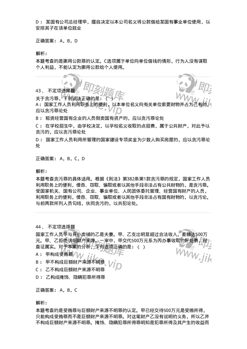 60537-第三十七章贪污贿赂罪-173782_军队文职(1)_01.军队文职真题-专业课_（全）版本一（历年真题+章节练习+模拟题）_法学(军队文职)_预测模拟_题目+解析