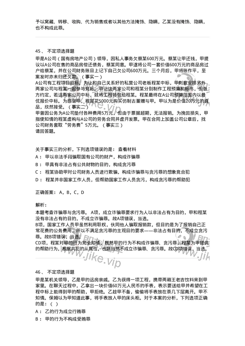 60537-第三十七章贪污贿赂罪-173782_军队文职(1)_01.军队文职真题-专业课_（全）版本一（历年真题+章节练习+模拟题）_法学(军队文职)_预测模拟_题目+解析