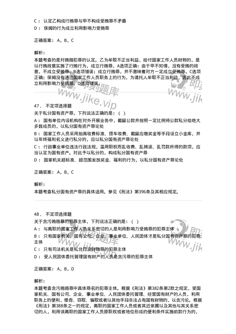 60537-第三十七章贪污贿赂罪-173782_军队文职(1)_01.军队文职真题-专业课_（全）版本一（历年真题+章节练习+模拟题）_法学(军队文职)_预测模拟_题目+解析