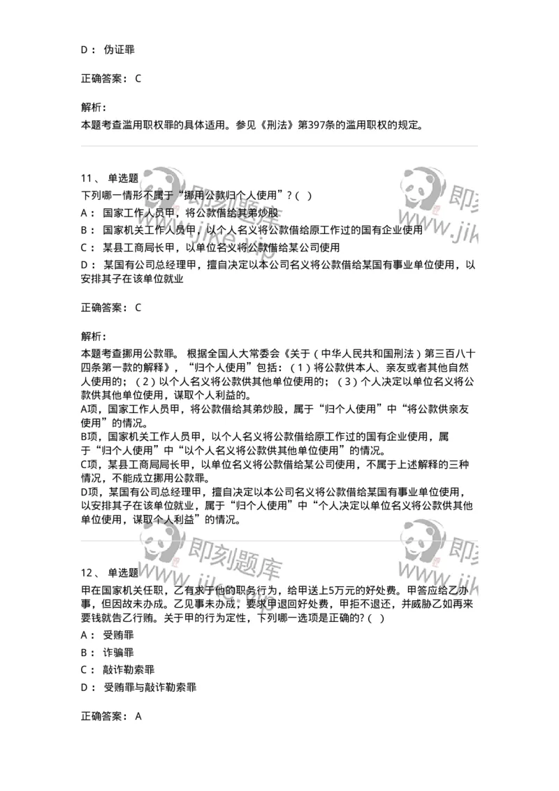 60537-第三十七章贪污贿赂罪-173782_军队文职(1)_01.军队文职真题-专业课_（全）版本一（历年真题+章节练习+模拟题）_法学(军队文职)_预测模拟_题目+解析