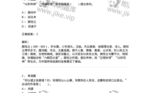 61010402-第2章　典型和意境-194303_军队文职(1)_01.军队文职真题-专业课_（全）版本一（历年真题+章节练习+模拟题）_戏剧与影视(军队文职)_章节练习_题目+解析