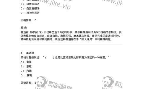 61010402-第2章　典型和意境-194303_军队文职(1)_01.军队文职真题-专业课_（全）版本一（历年真题+章节练习+模拟题）_戏剧与影视(军队文职)_章节练习_题目+解析