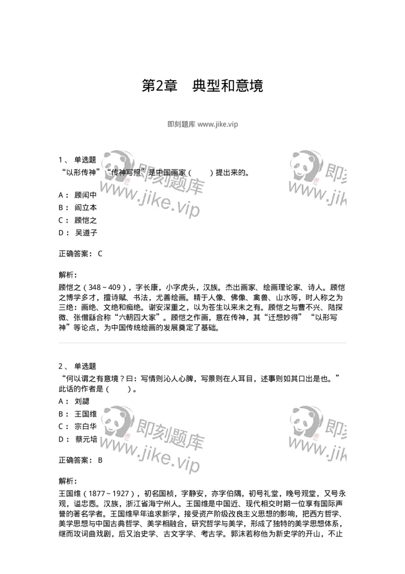 61010402-第2章　典型和意境-194303_军队文职(1)_01.军队文职真题-专业课_（全）版本一（历年真题+章节练习+模拟题）_戏剧与影视(军队文职)_章节练习_题目+解析