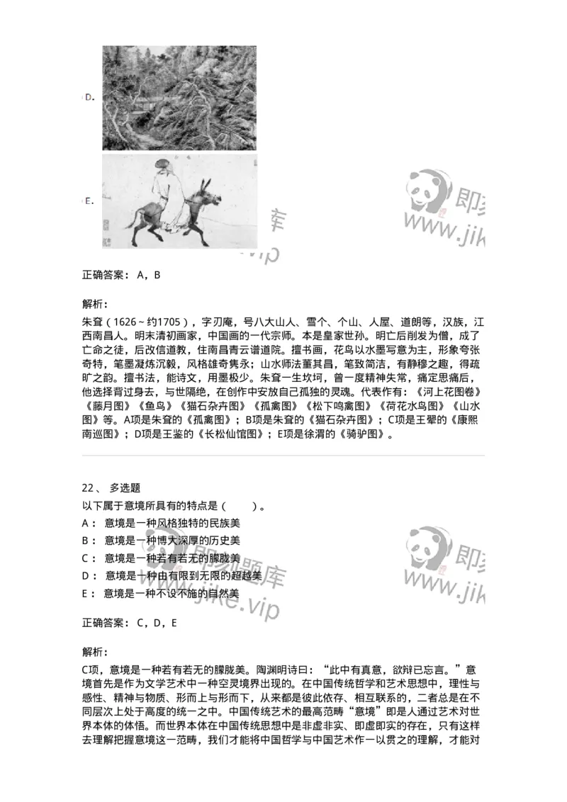 61010402-第2章　典型和意境-194303_军队文职(1)_01.军队文职真题-专业课_（全）版本一（历年真题+章节练习+模拟题）_戏剧与影视(军队文职)_章节练习_题目+解析