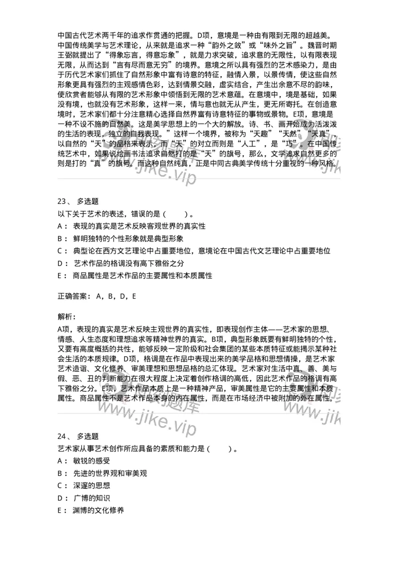 61010402-第2章　典型和意境-194303_军队文职(1)_01.军队文职真题-专业课_（全）版本一（历年真题+章节练习+模拟题）_戏剧与影视(军队文职)_章节练习_题目+解析