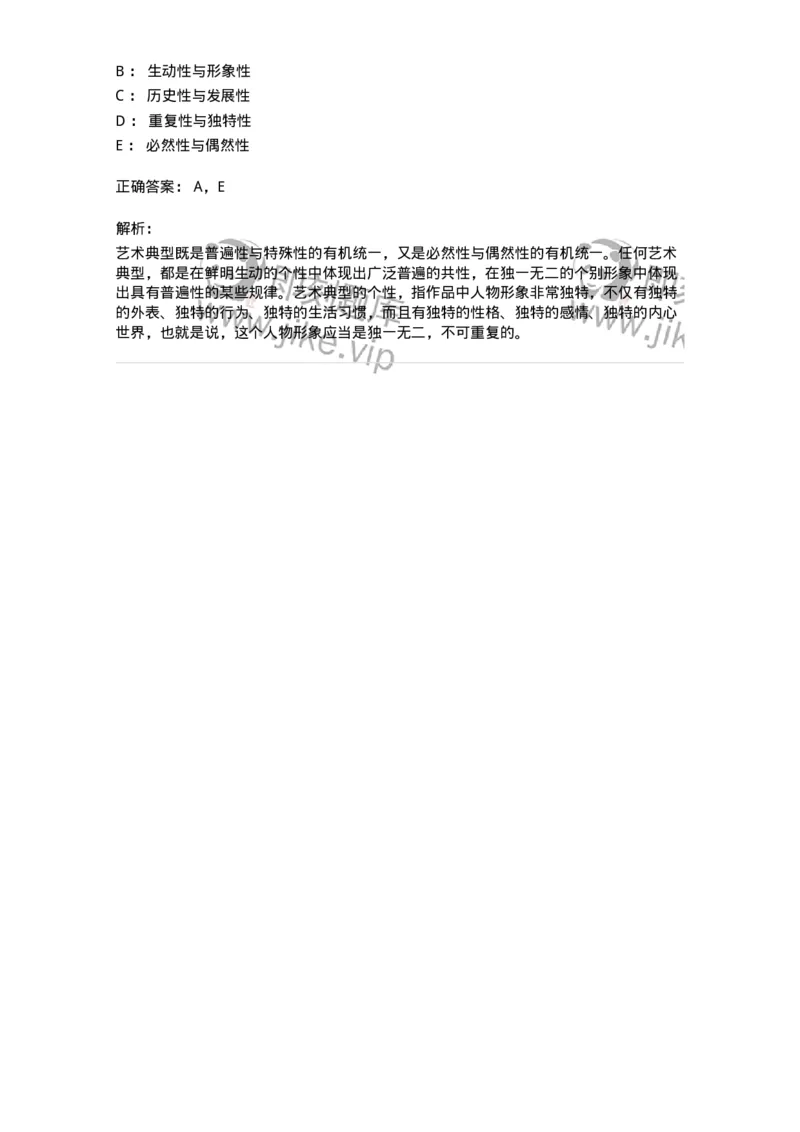 61010402-第2章　典型和意境-194303_军队文职(1)_01.军队文职真题-专业课_（全）版本一（历年真题+章节练习+模拟题）_戏剧与影视(军队文职)_章节练习_题目+解析