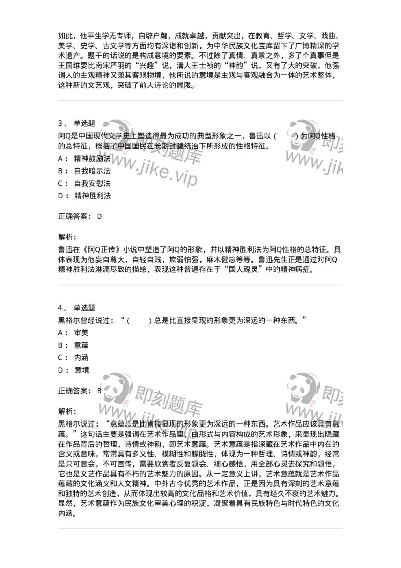 61010402-第2章　典型和意境-194303_军队文职(1)_01.军队文职真题-专业课_（全）版本一（历年真题+章节练习+模拟题）_戏剧与影视(军队文职)_章节练习_题目+解析