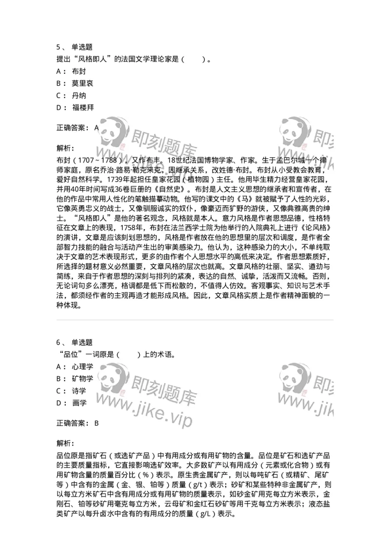 61010402-第2章　典型和意境-194303_军队文职(1)_01.军队文职真题-专业课_（全）版本一（历年真题+章节练习+模拟题）_戏剧与影视(军队文职)_章节练习_题目+解析