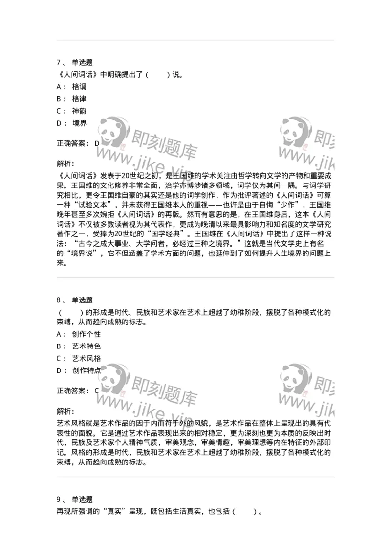 61010402-第2章　典型和意境-194303_军队文职(1)_01.军队文职真题-专业课_（全）版本一（历年真题+章节练习+模拟题）_戏剧与影视(军队文职)_章节练习_题目+解析