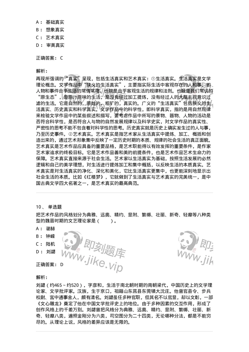 61010402-第2章　典型和意境-194303_军队文职(1)_01.军队文职真题-专业课_（全）版本一（历年真题+章节练习+模拟题）_戏剧与影视(军队文职)_章节练习_题目+解析